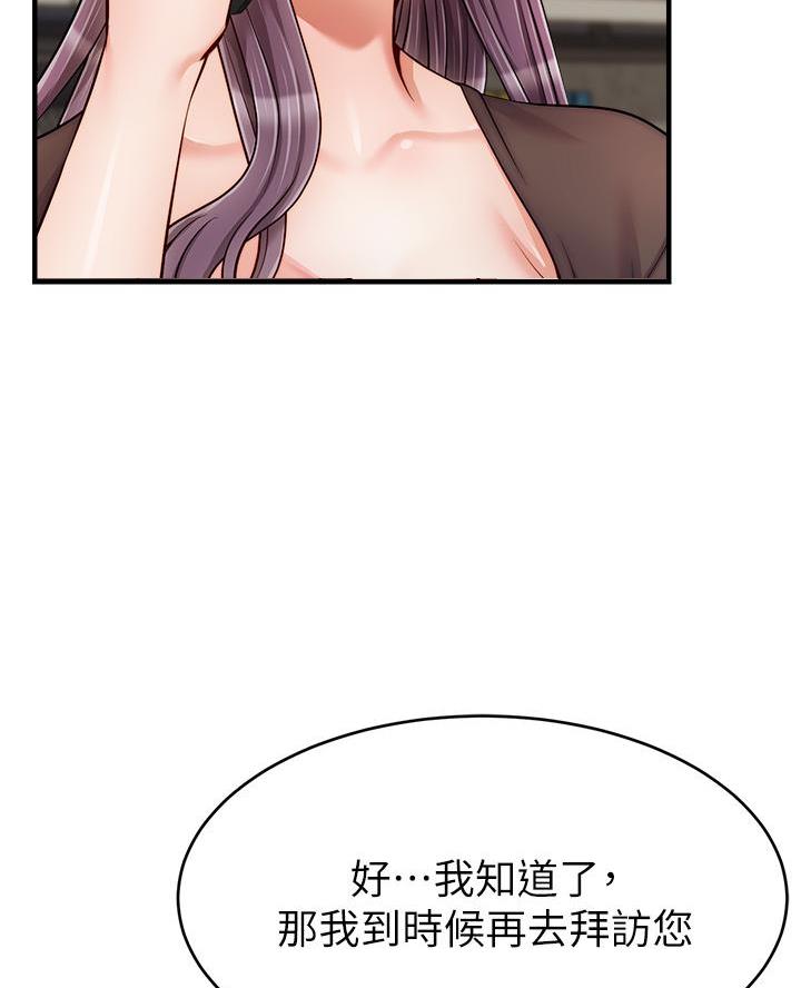 《大学教授的爸爸》第48话 第24页