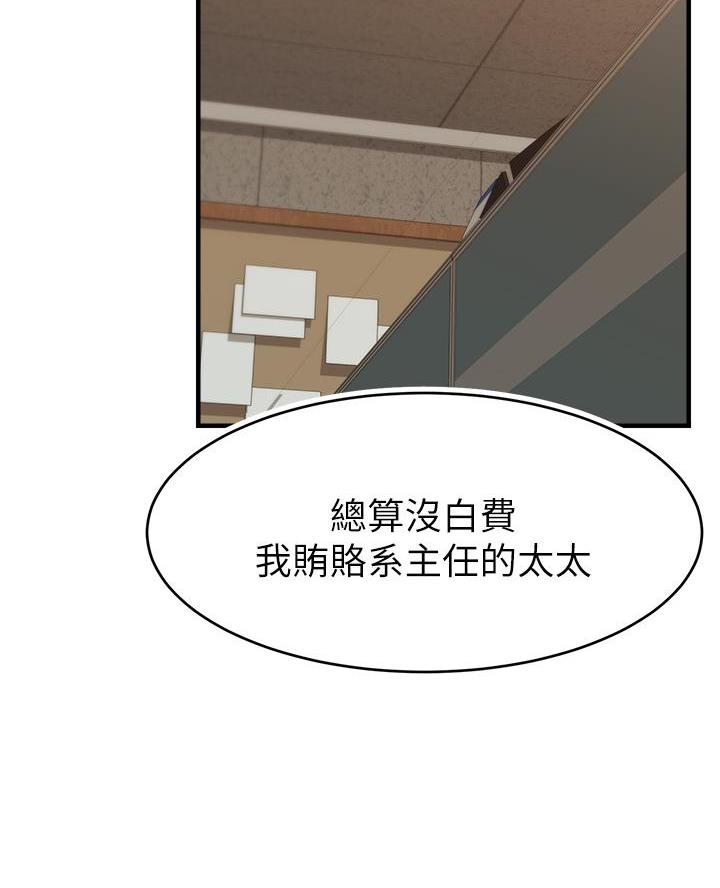 《大学教授的爸爸》第48话 第27页