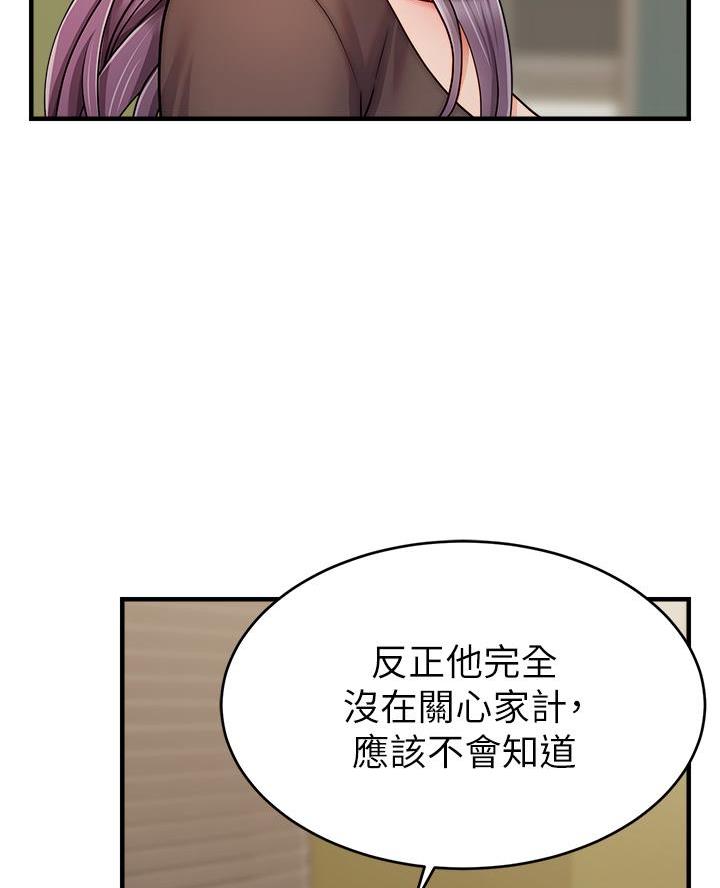 《大学教授的爸爸》第48话 第29页