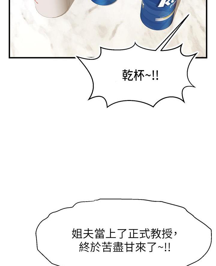 《大学教授的爸爸》第48话 第32页