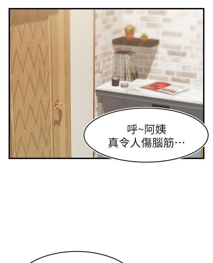 《大学教授的爸爸》第48话 第44页