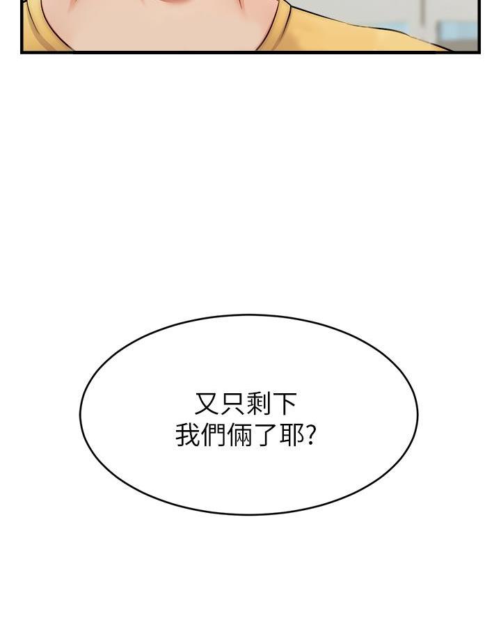 《大学教授的爸爸》第48话 第47页