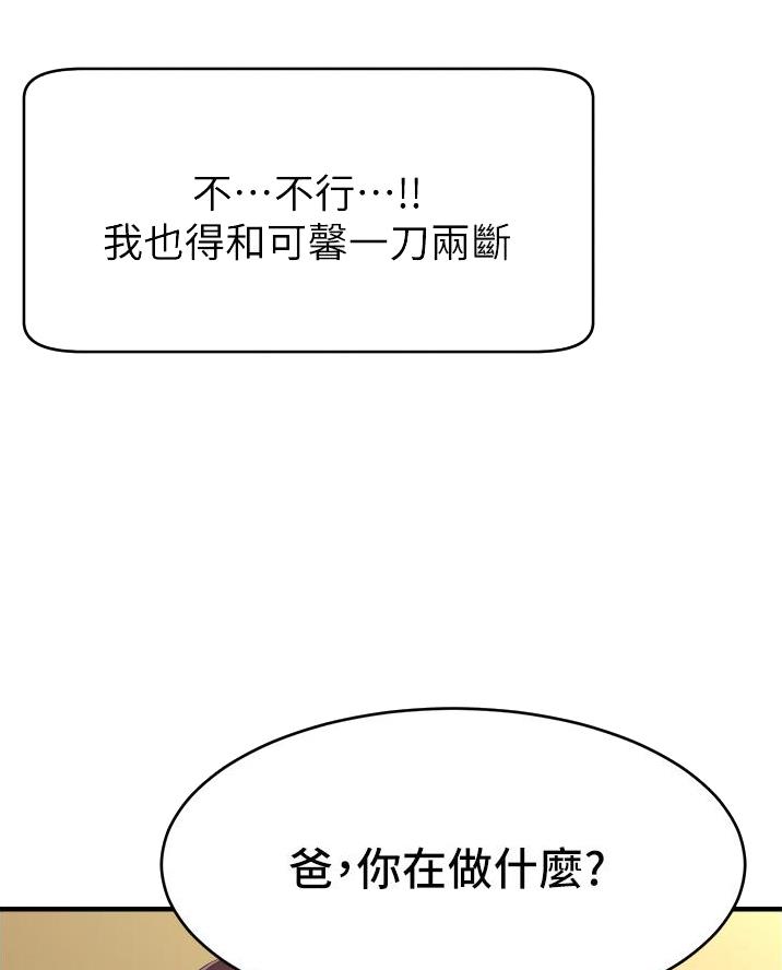 《大学教授的爸爸》第50话 第13页