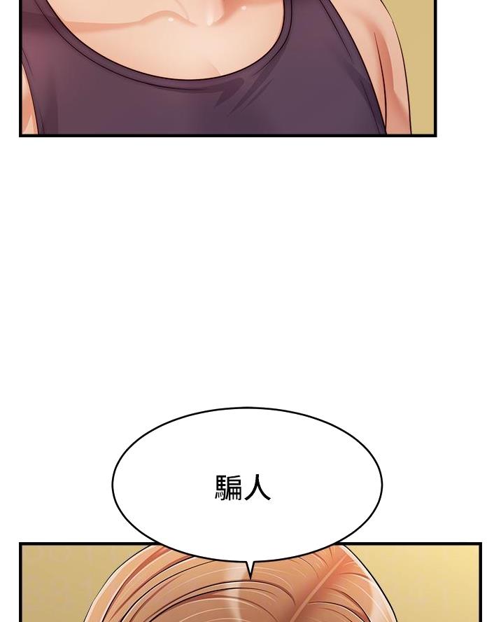 《大学教授的爸爸》第50话 第19页