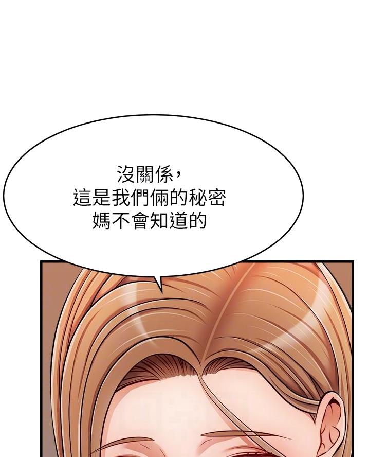 《大学教授的爸爸》第50话 第29页