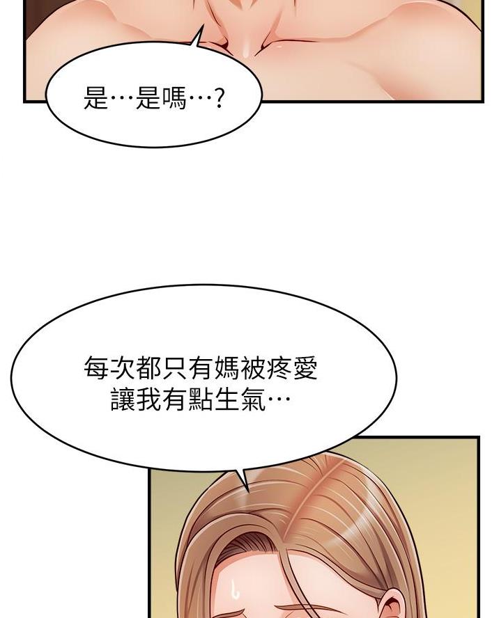 《大学教授的爸爸》第50话 第57页
