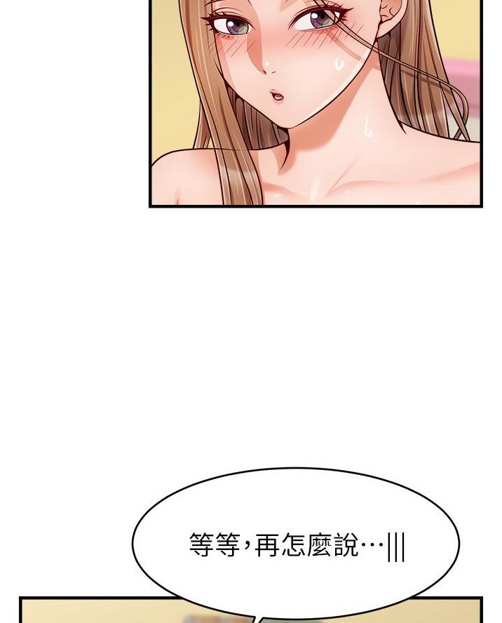 《大学教授的爸爸》第50话 第58页