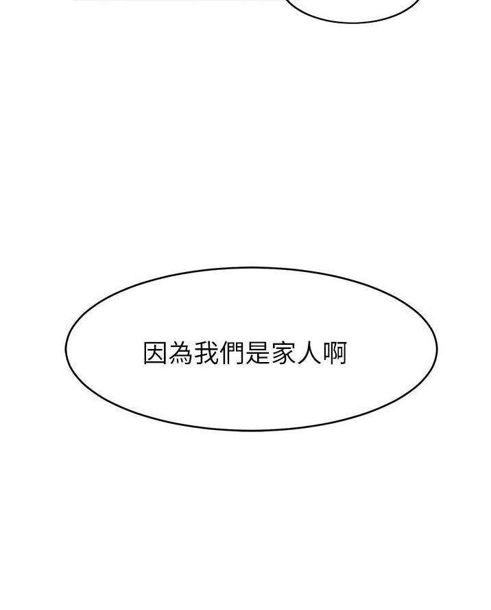 《大学教授的爸爸》第50话 第70页