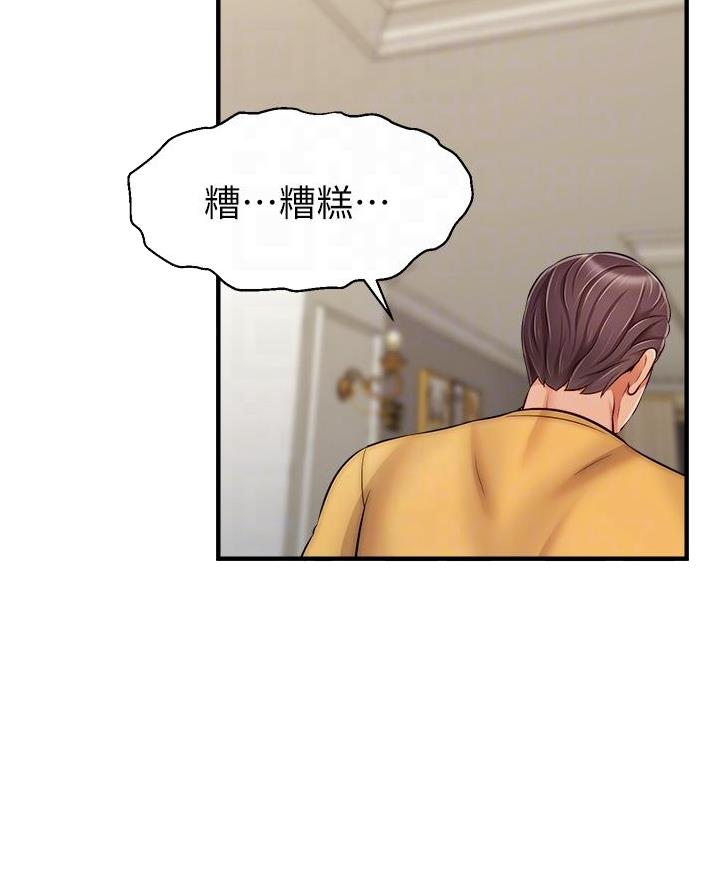 《大学教授的爸爸》第49话 第19页