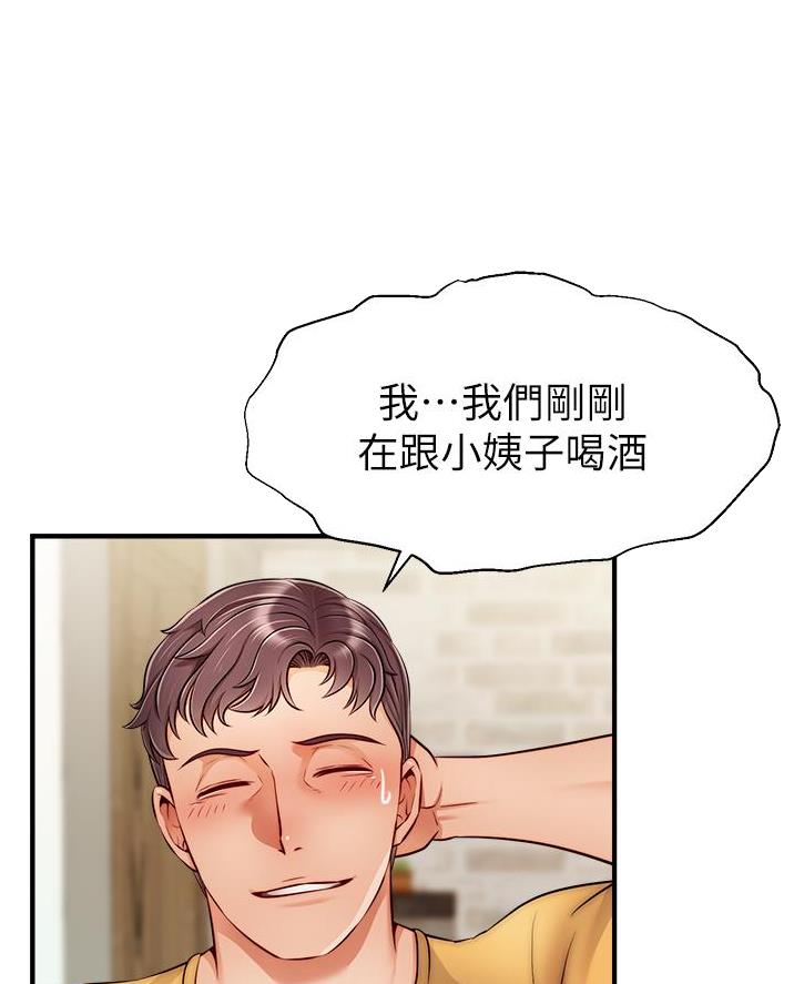 《大学教授的爸爸》第49话 第24页