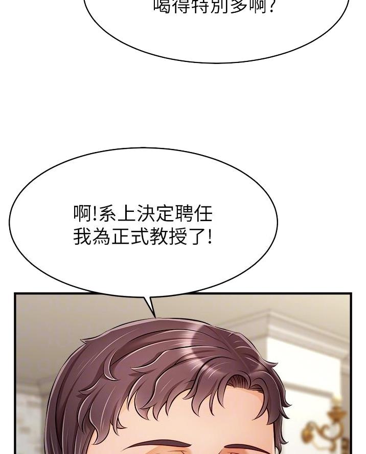 《大学教授的爸爸》第49话 第29页