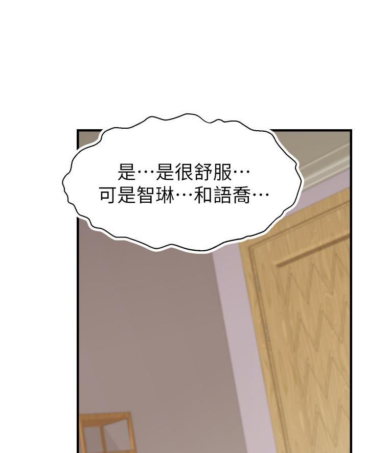 《大学教授的爸爸》第49话 第41页