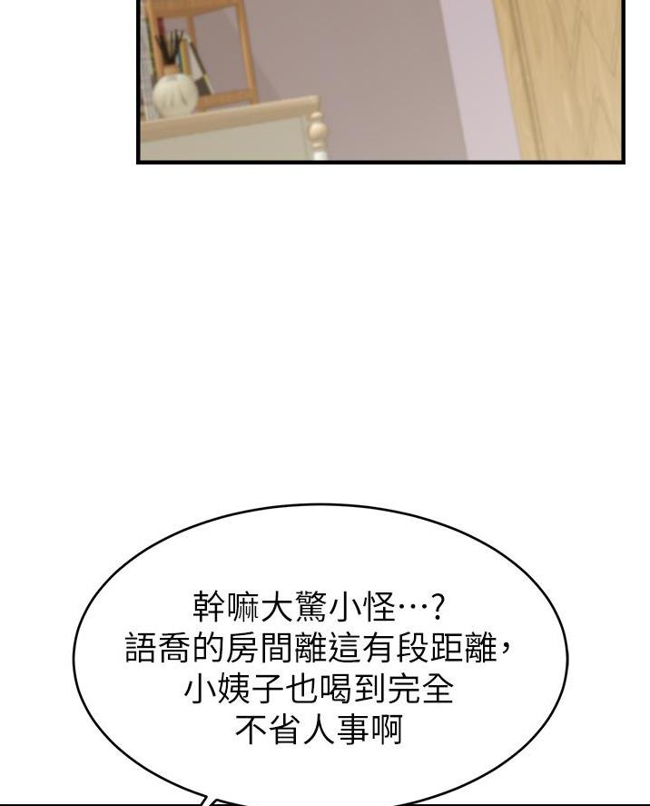 《大学教授的爸爸》第49话 第42页