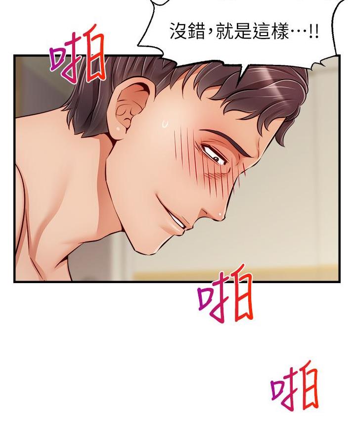 《大学教授的爸爸》第49话 第53页