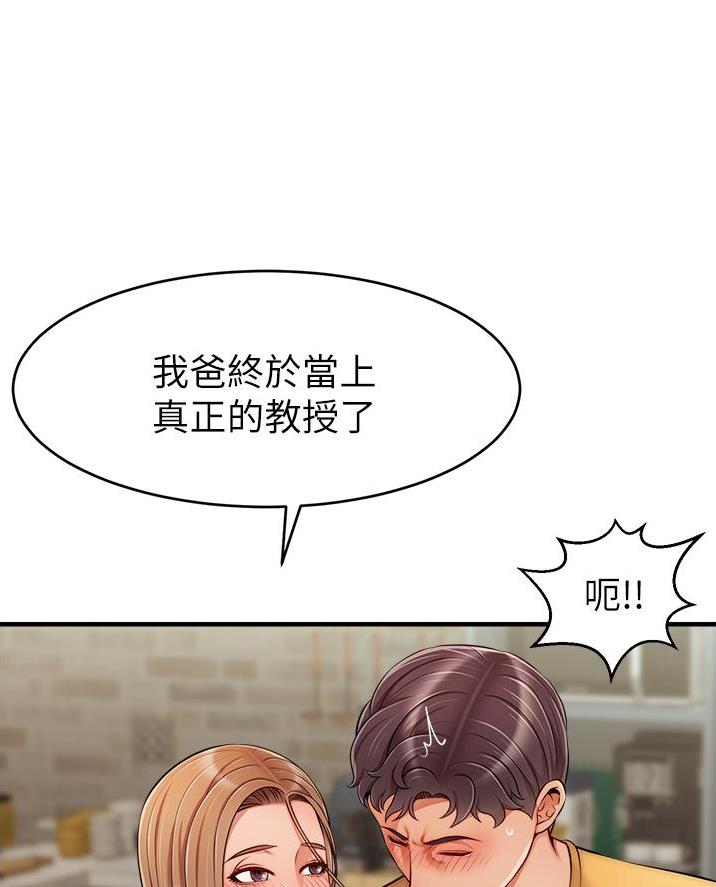 《大学教授的爸爸》第49话 第8页