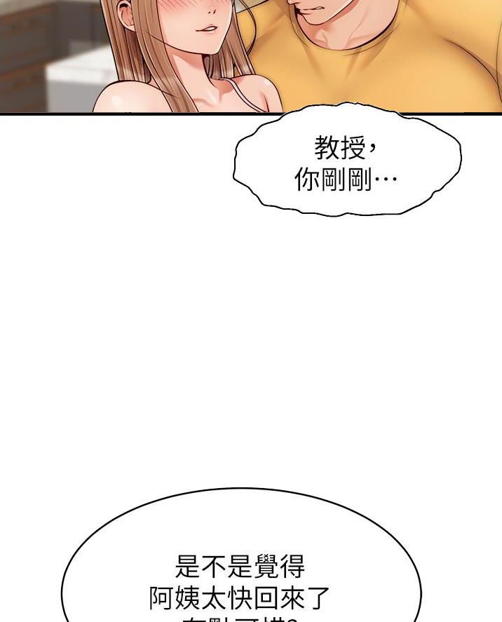 《大学教授的爸爸》第49话 第9页