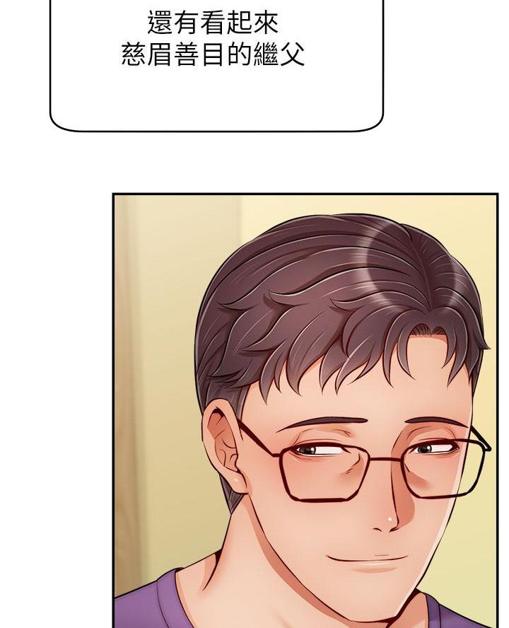 《大学教授的爸爸》第51话 第17页