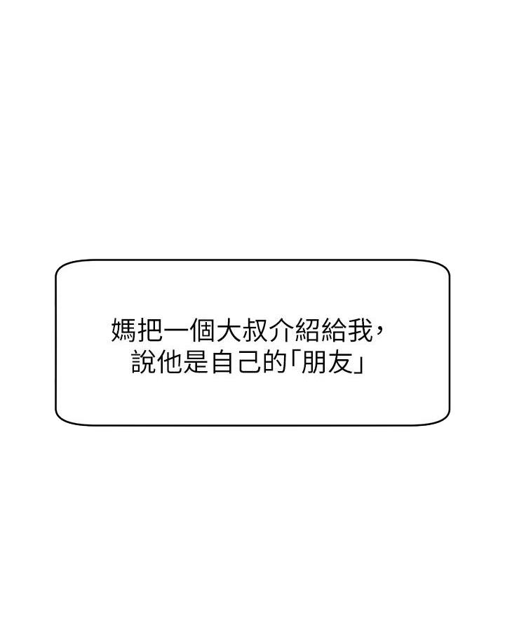 《大学教授的爸爸》第51话 第1页
