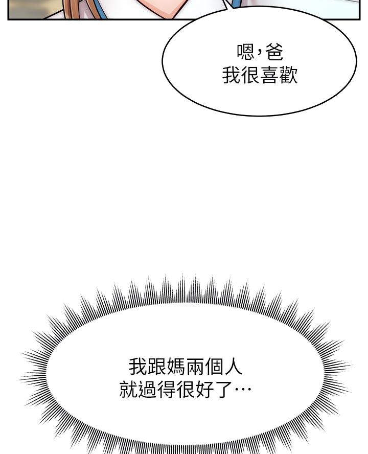 《大学教授的爸爸》第51话 第20页