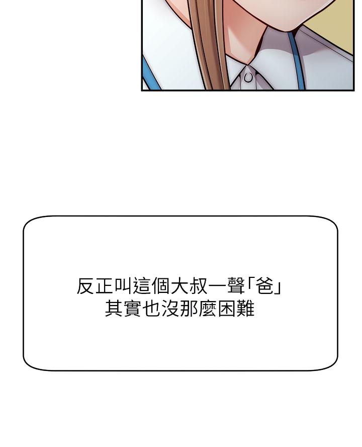 《大学教授的爸爸》第51话 第24页
