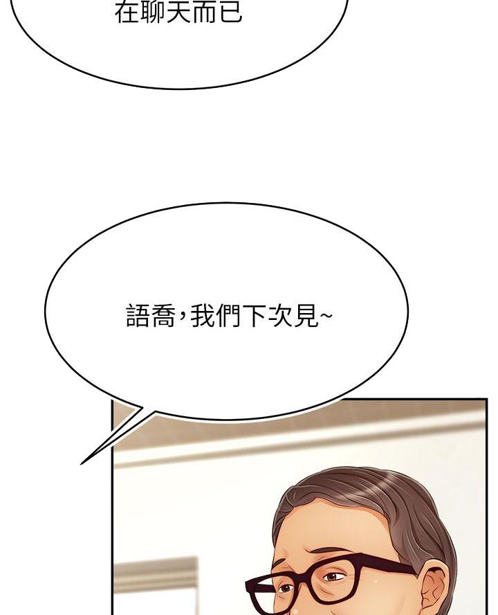 《大学教授的爸爸》第51话 第49页