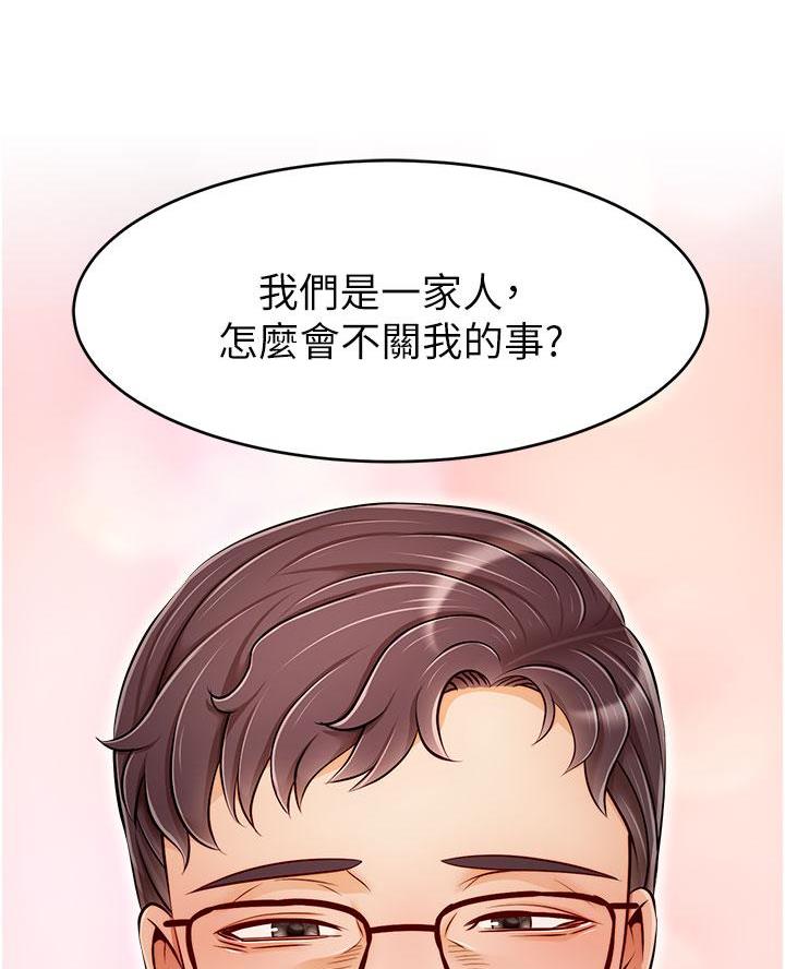 《大学教授的爸爸》第52话 第16页