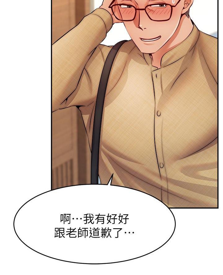 《大学教授的爸爸》第52话 第20页