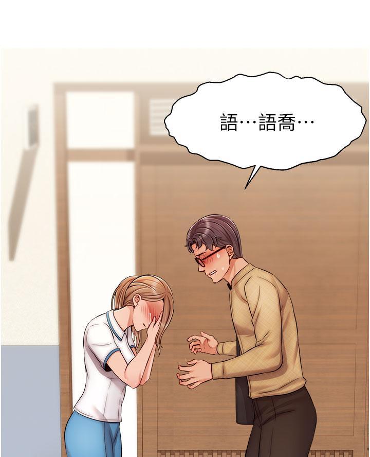 《大学教授的爸爸》第52话 第26页