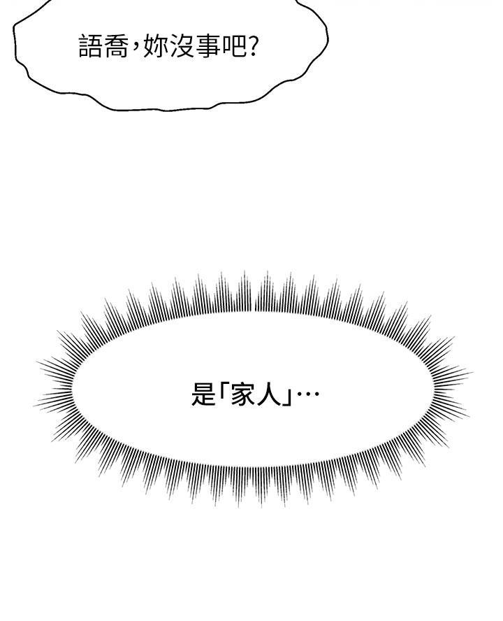 《大学教授的爸爸》第52话 第29页