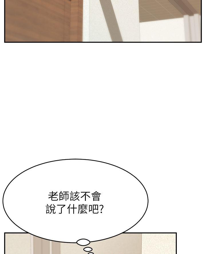 《大学教授的爸爸》第52话 第2页