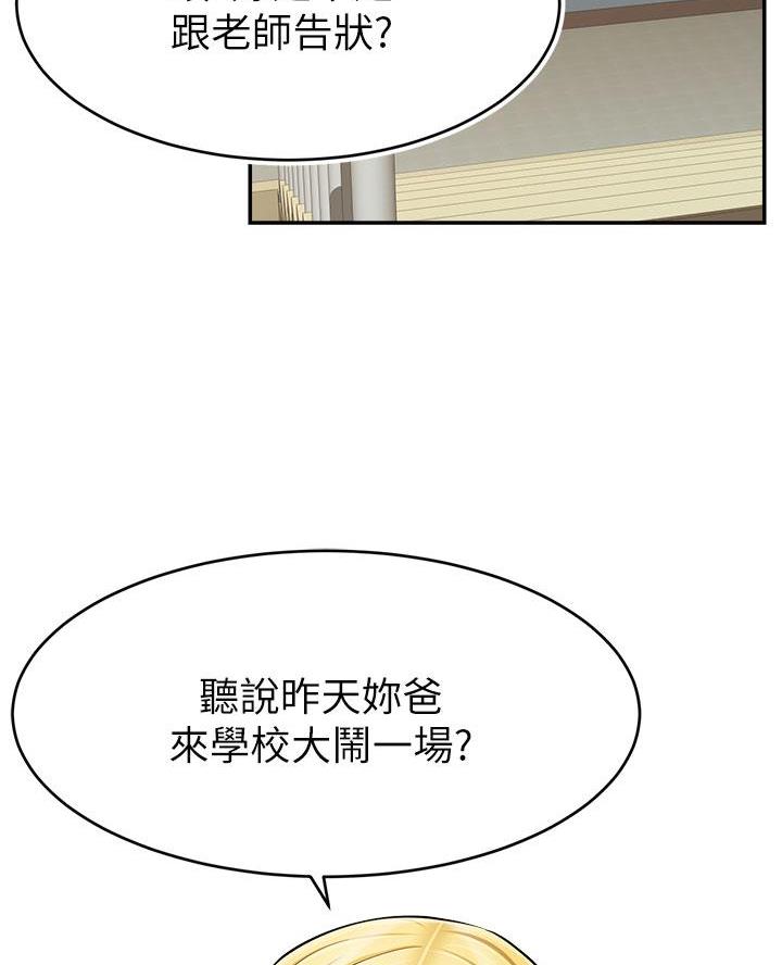 《大学教授的爸爸》第52话 第31页
