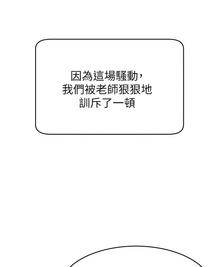 《大学教授的爸爸》第52话 第46页