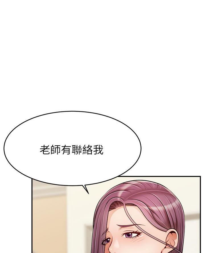 《大学教授的爸爸》第52话 第48页