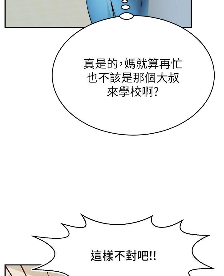 《大学教授的爸爸》第52话 第4页