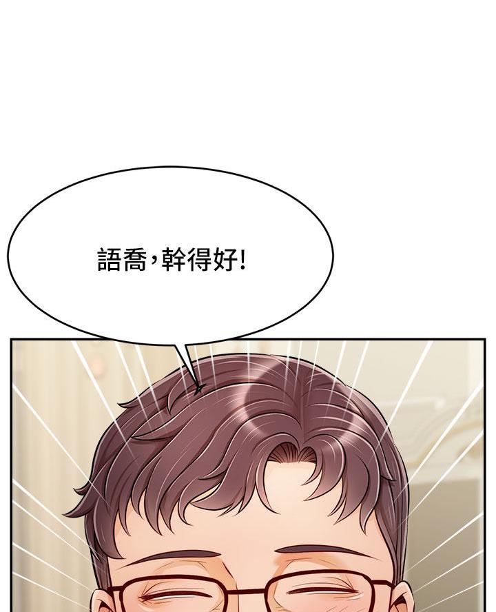 《大学教授的爸爸》第52话 第51页