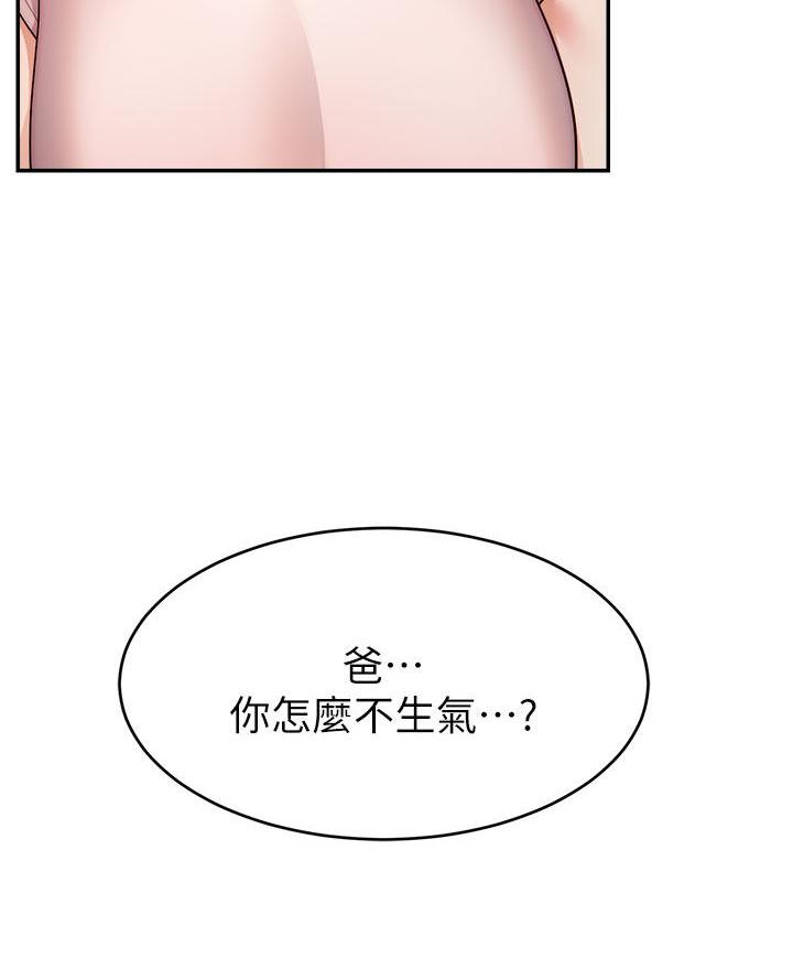 《大学教授的爸爸》第52话 第54页