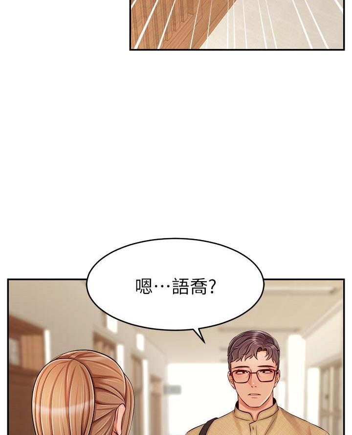 《大学教授的爸爸》第52话 第9页