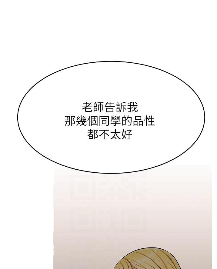 《大学教授的爸爸》第53话 第12页