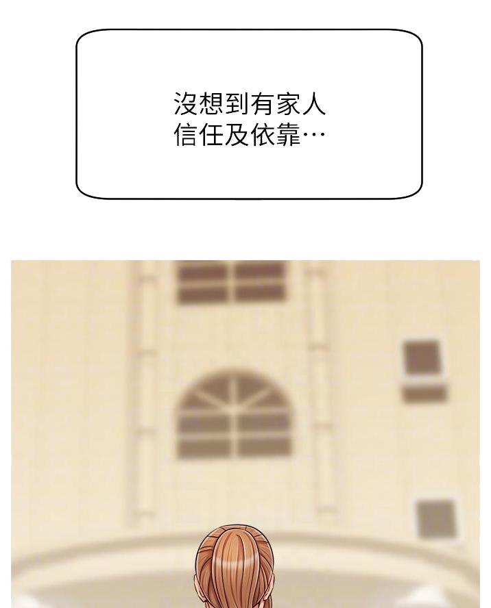 《大学教授的爸爸》第53话 第28页