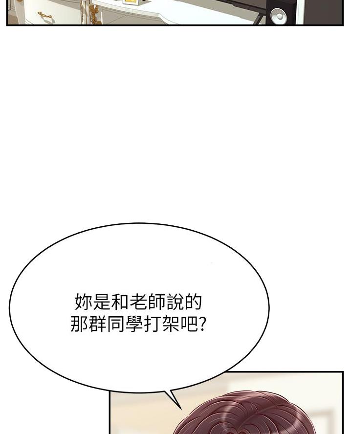 《大学教授的爸爸》第53话 第2页