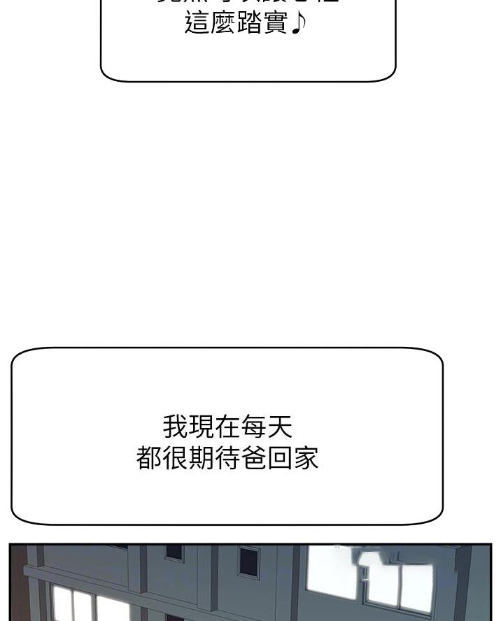 《大学教授的爸爸》第53话 第30页