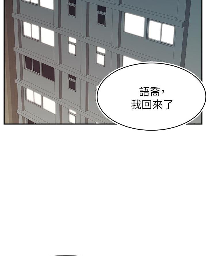 《大学教授的爸爸》第53话 第31页