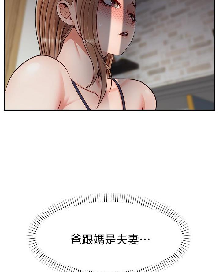 《大学教授的爸爸》第53话 第47页