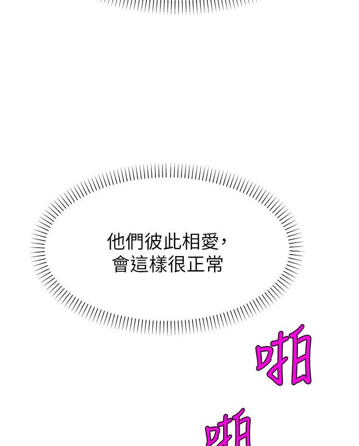 《大学教授的爸爸》第53话 第48页