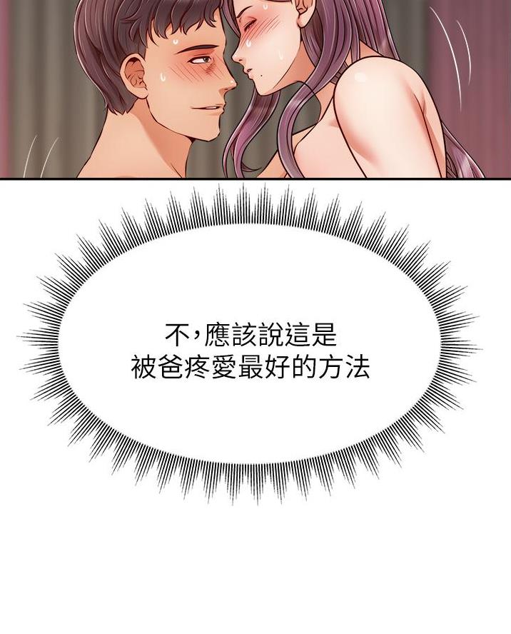 《大学教授的爸爸》第53话 第53页