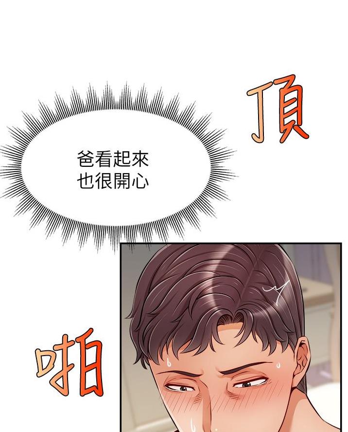 《大学教授的爸爸》第53话 第54页