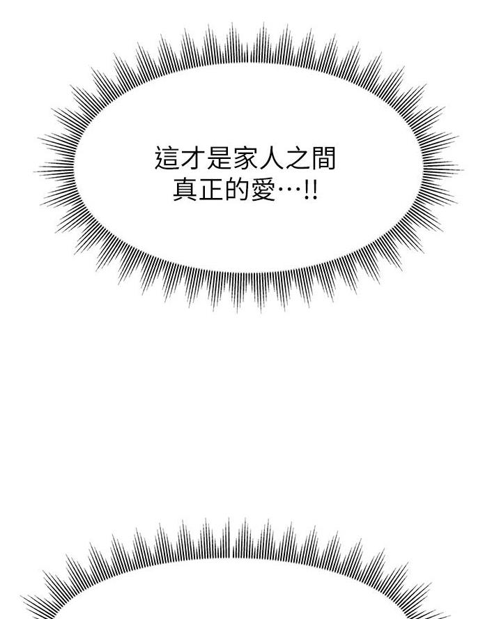 《大学教授的爸爸》第53话 第58页