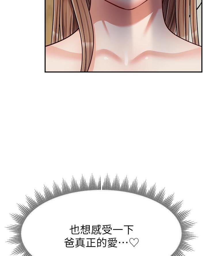 《大学教授的爸爸》第53话 第60页