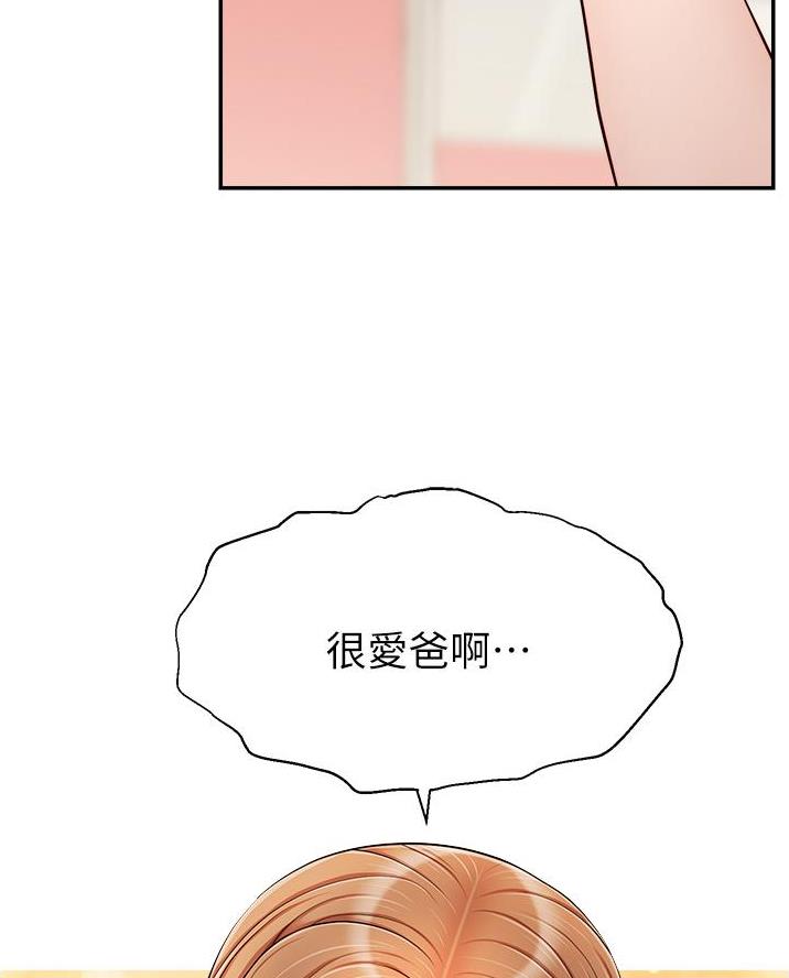 《大学教授的爸爸》第53话 第69页