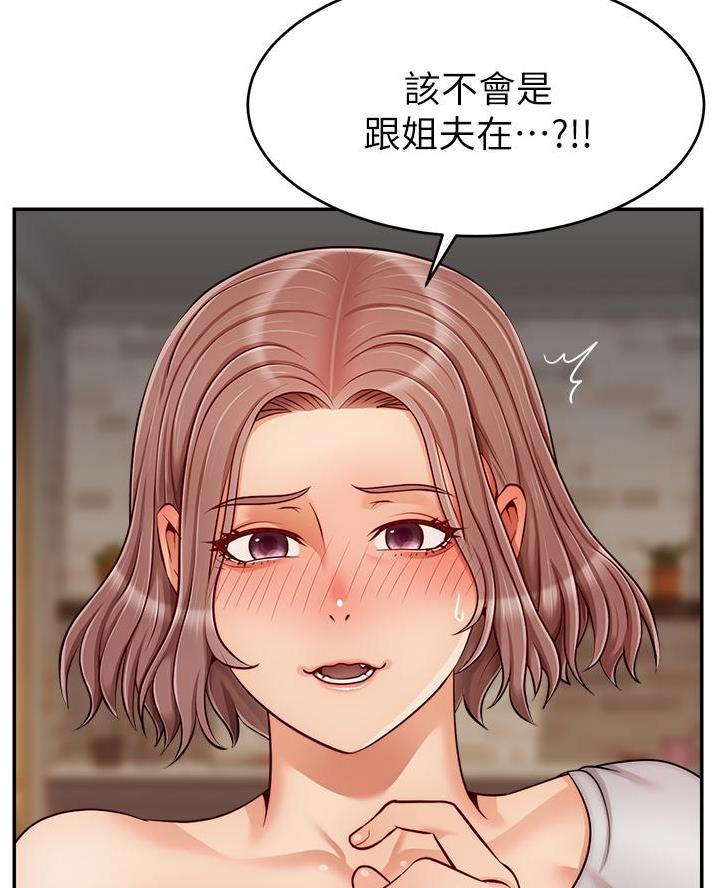 《大学教授的爸爸》第53话 第79页